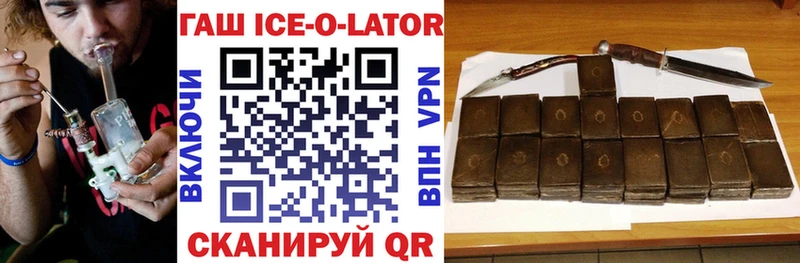 ГАШИШ Ice-O-Lator  Нижний Ломов 